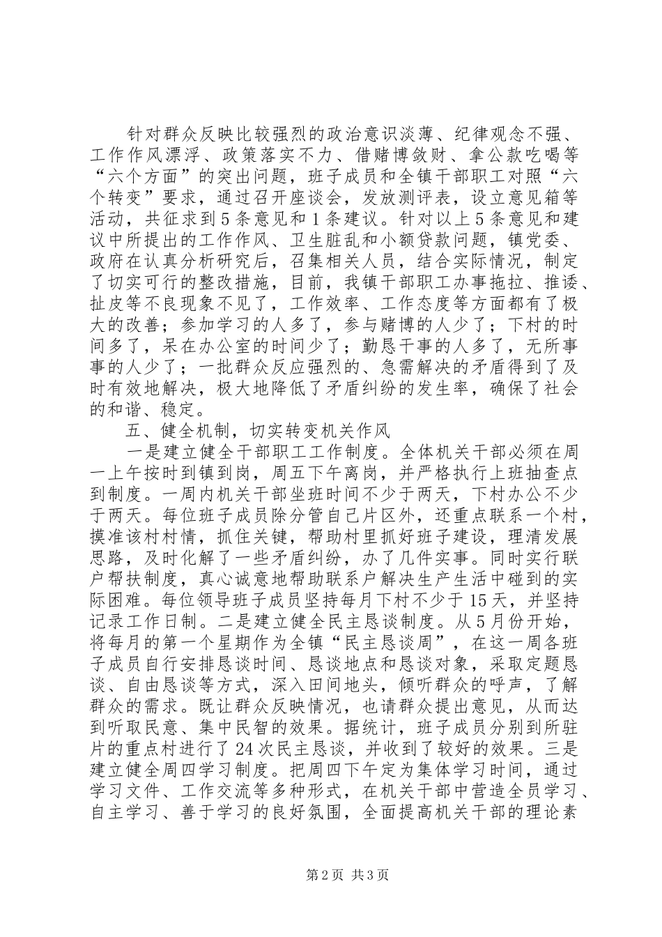 镇领导干部作风建设年全年工作总结_第2页