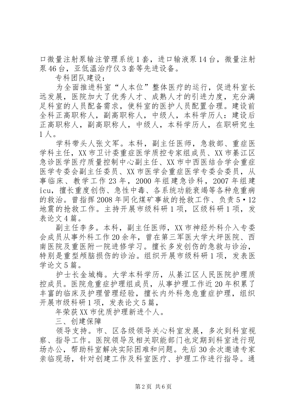 重症医学科重点专科总结_第2页