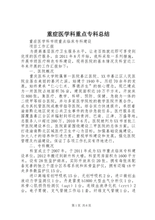 重症医学科重点专科总结