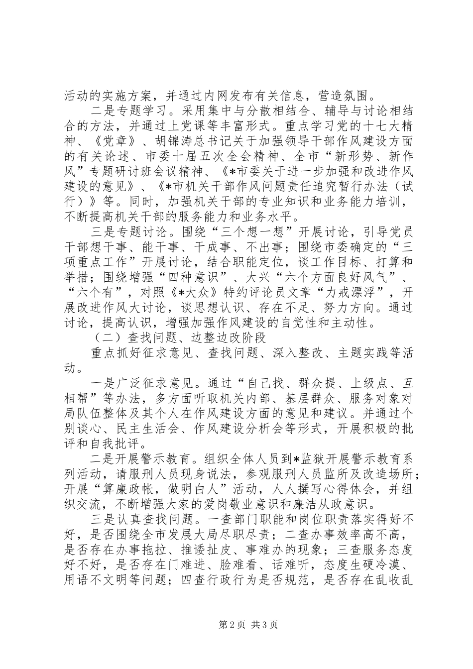 统计局开展“亲民务实”活动实施方案_第2页