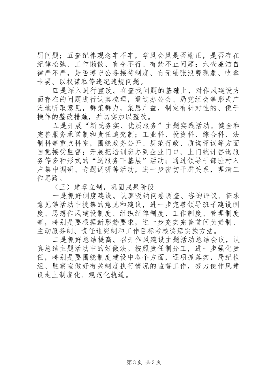 统计局开展“亲民务实”活动实施方案_第3页