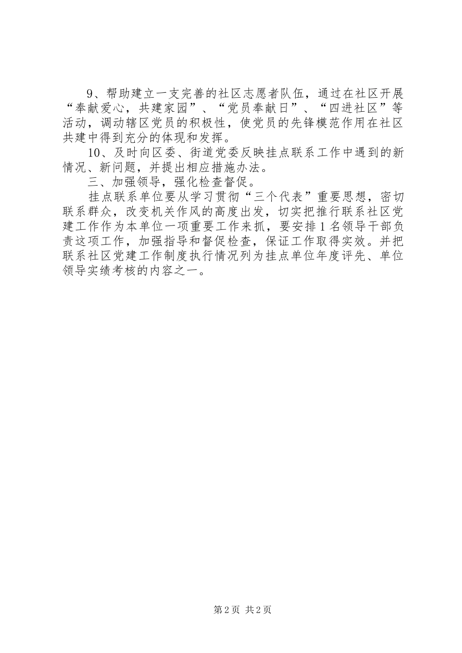 区直部门挂点联系社区党建实施方案_第2页
