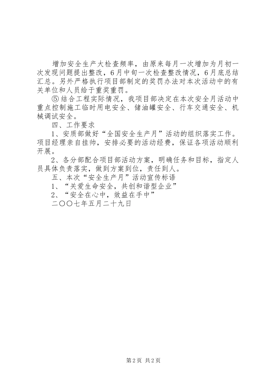全国生产安全月活动实施方案_第2页