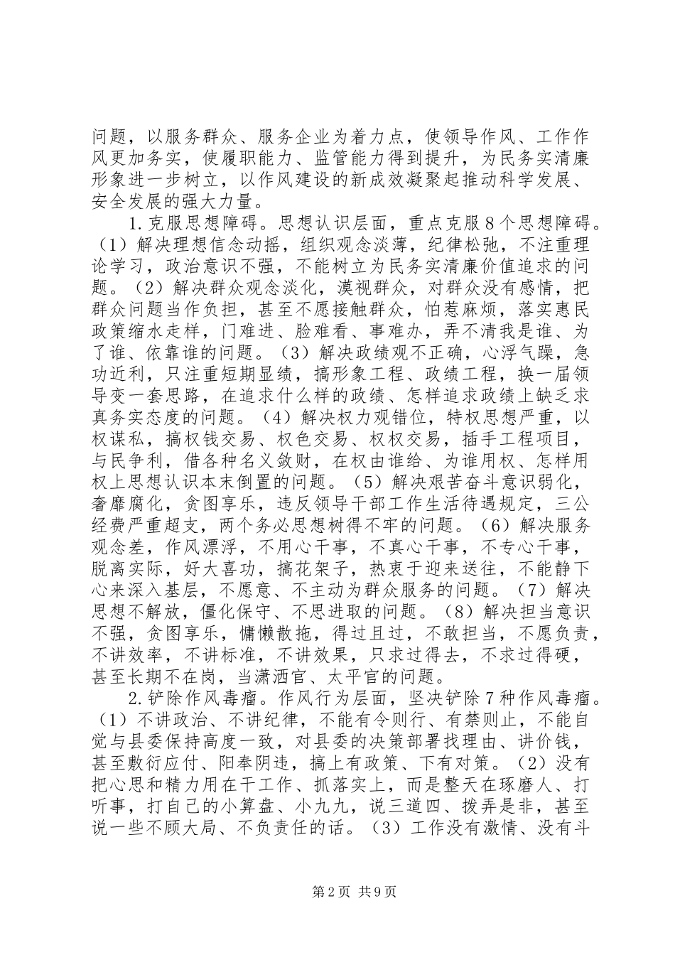 安监局党的群众路线教育实践活动方案_第2页