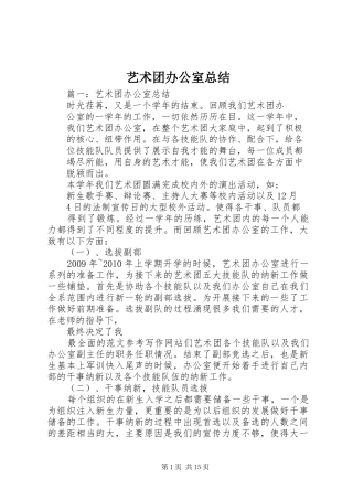 艺术团办公室总结