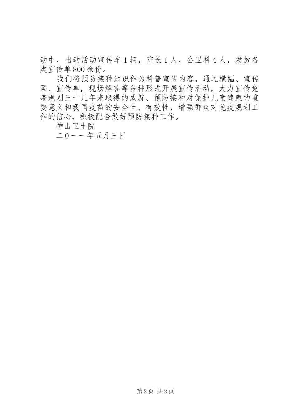 神山卫生院4.25宣传周工作总结_第2页