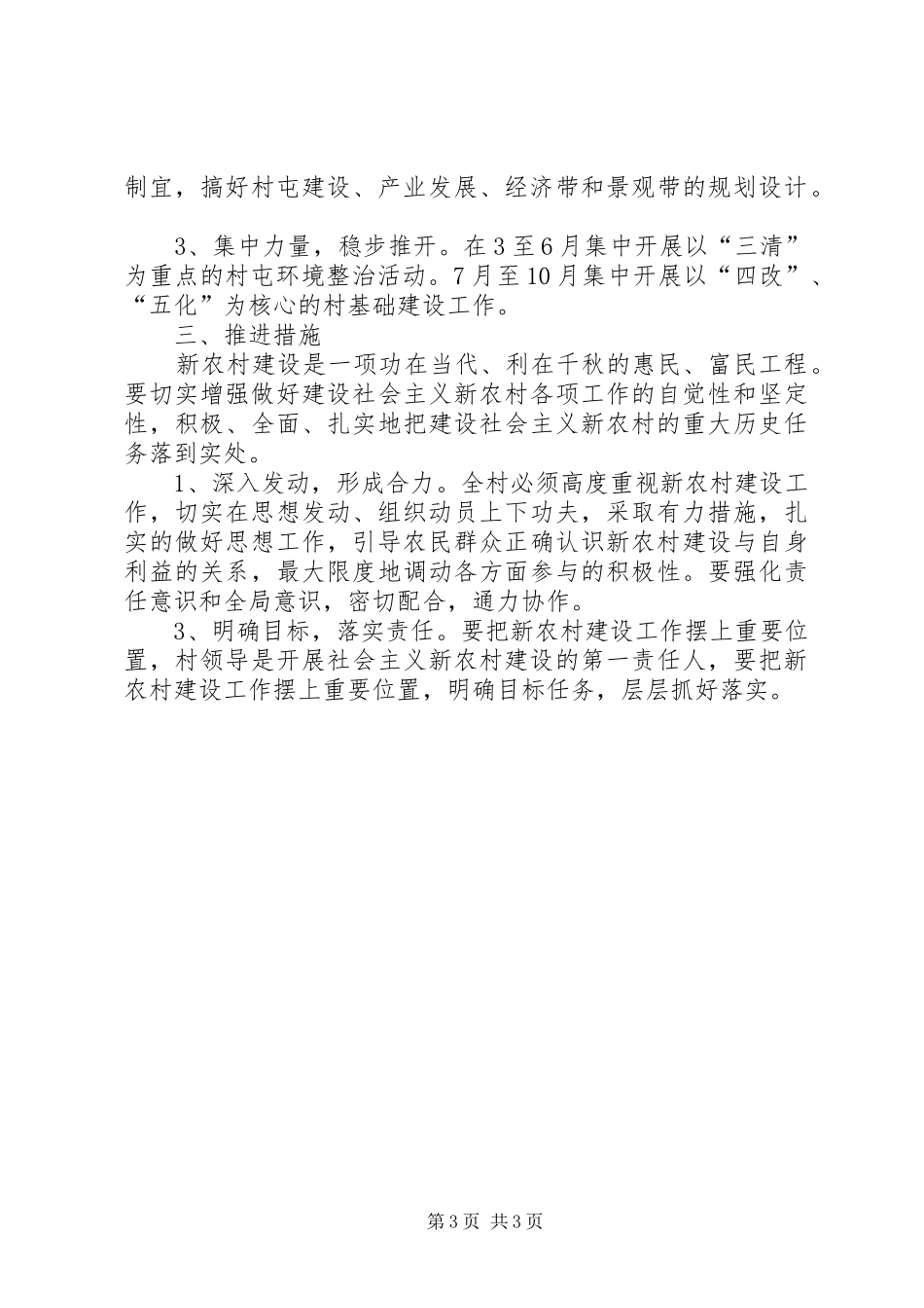 某乡镇社会主义新农村建设工作方案_第3页