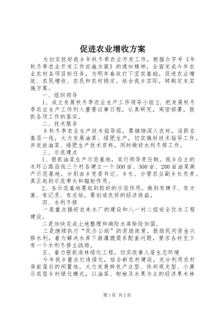 促进农业增收实施方案