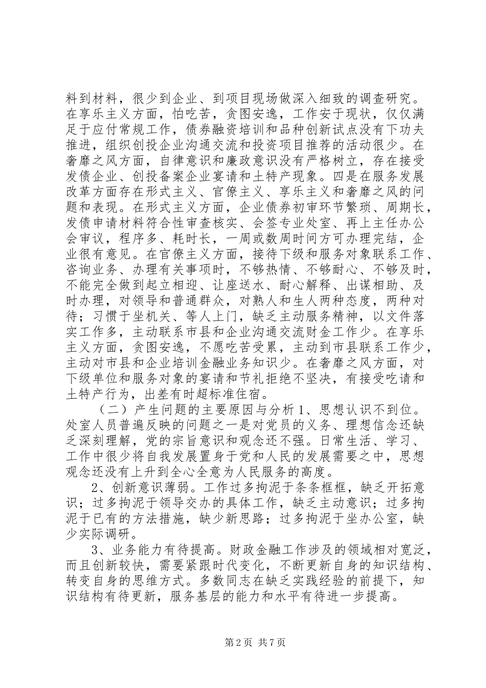 财政金融处群众路线教育实践活动整改实施方案_第2页