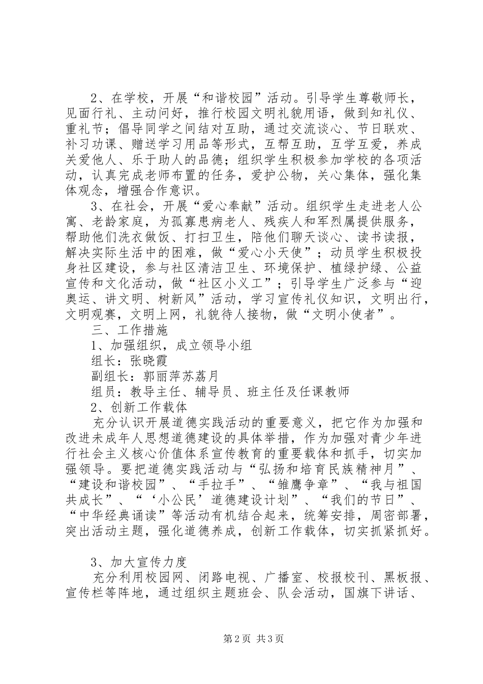 “知荣辱、树新风、我行动”道德实践活动方案_第2页