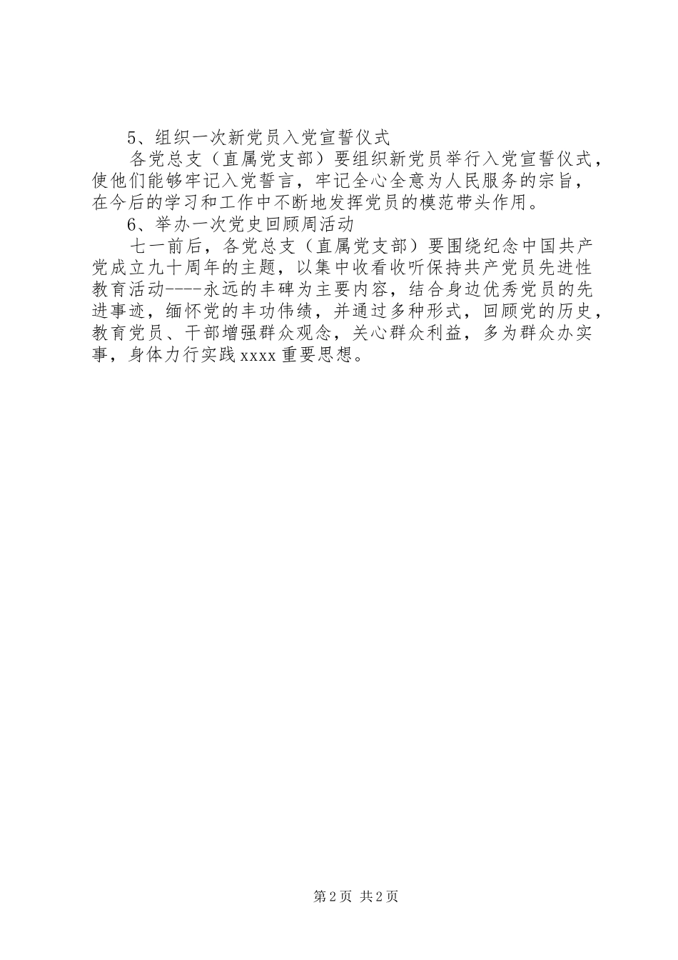 X年组织部七一活动实施方案_第2页