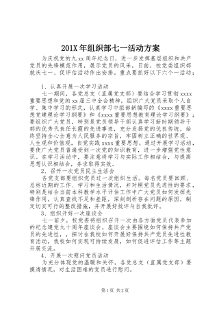 X年组织部七一活动实施方案