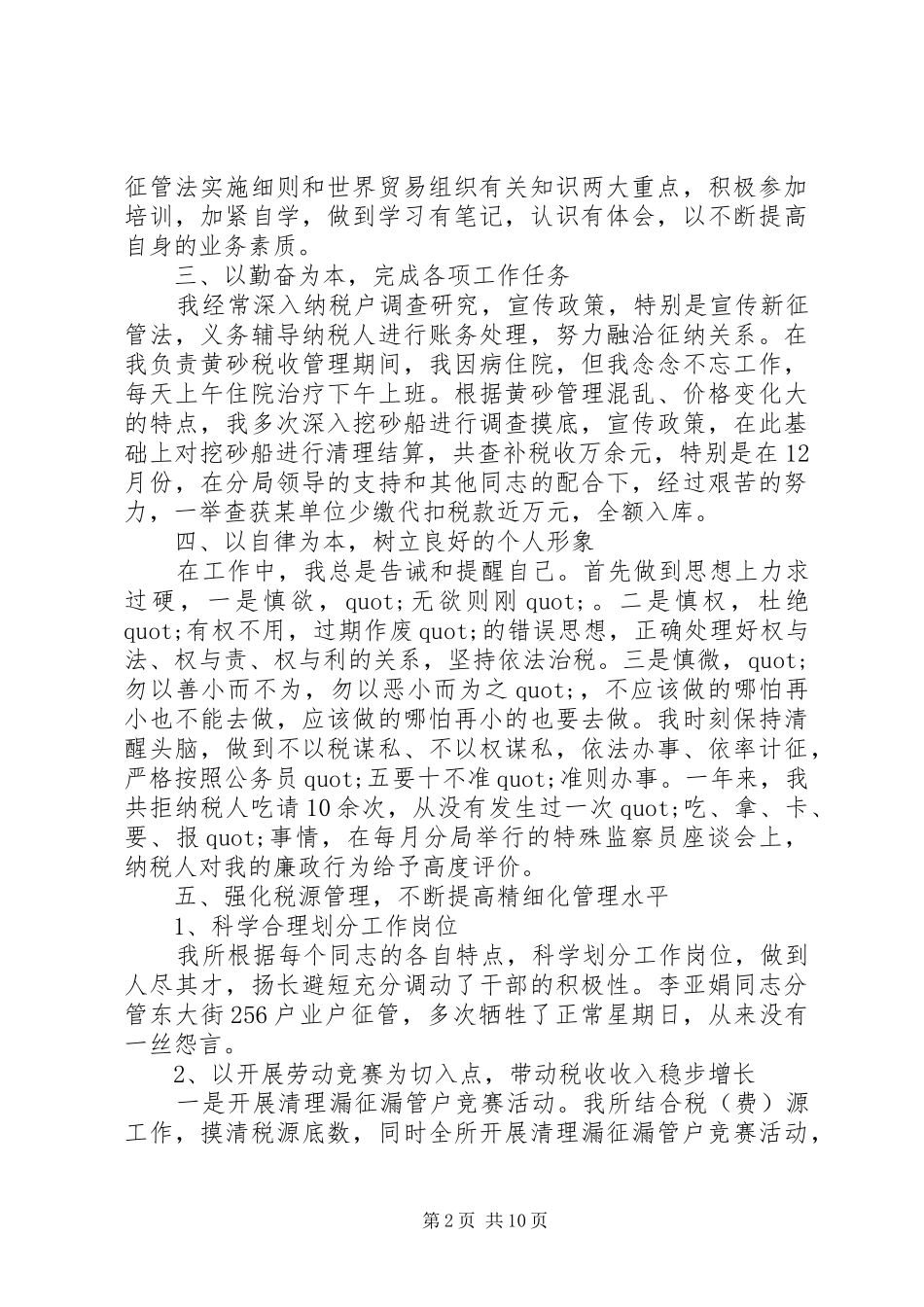 税务个人年终工作总结_第2页
