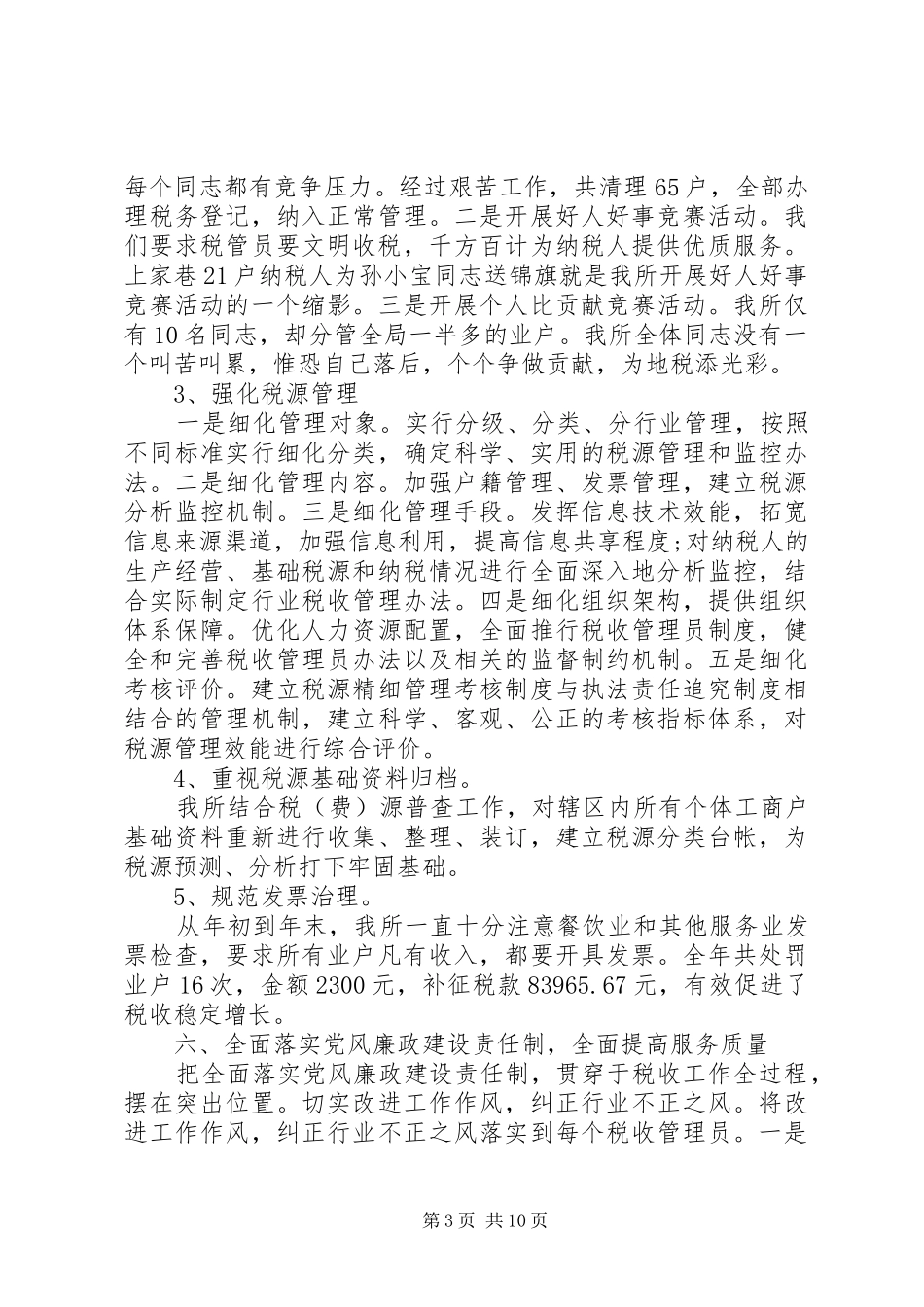 税务个人年终工作总结_第3页