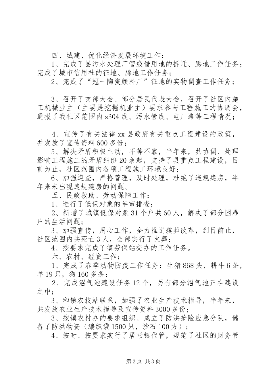 社区党组20XX年上半年工作总结_第2页