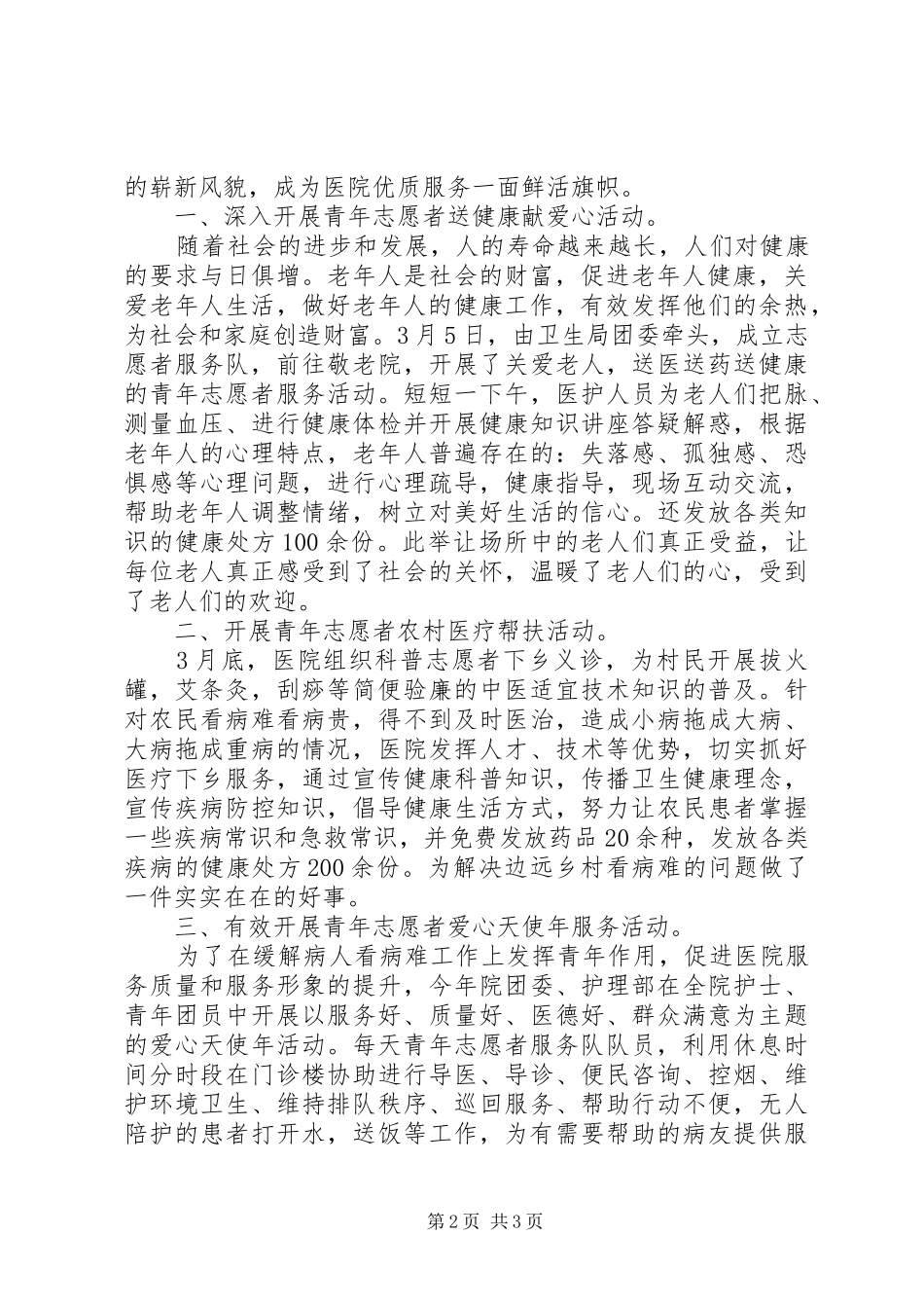 社区学雷锋志愿服务活动总结范文_第2页