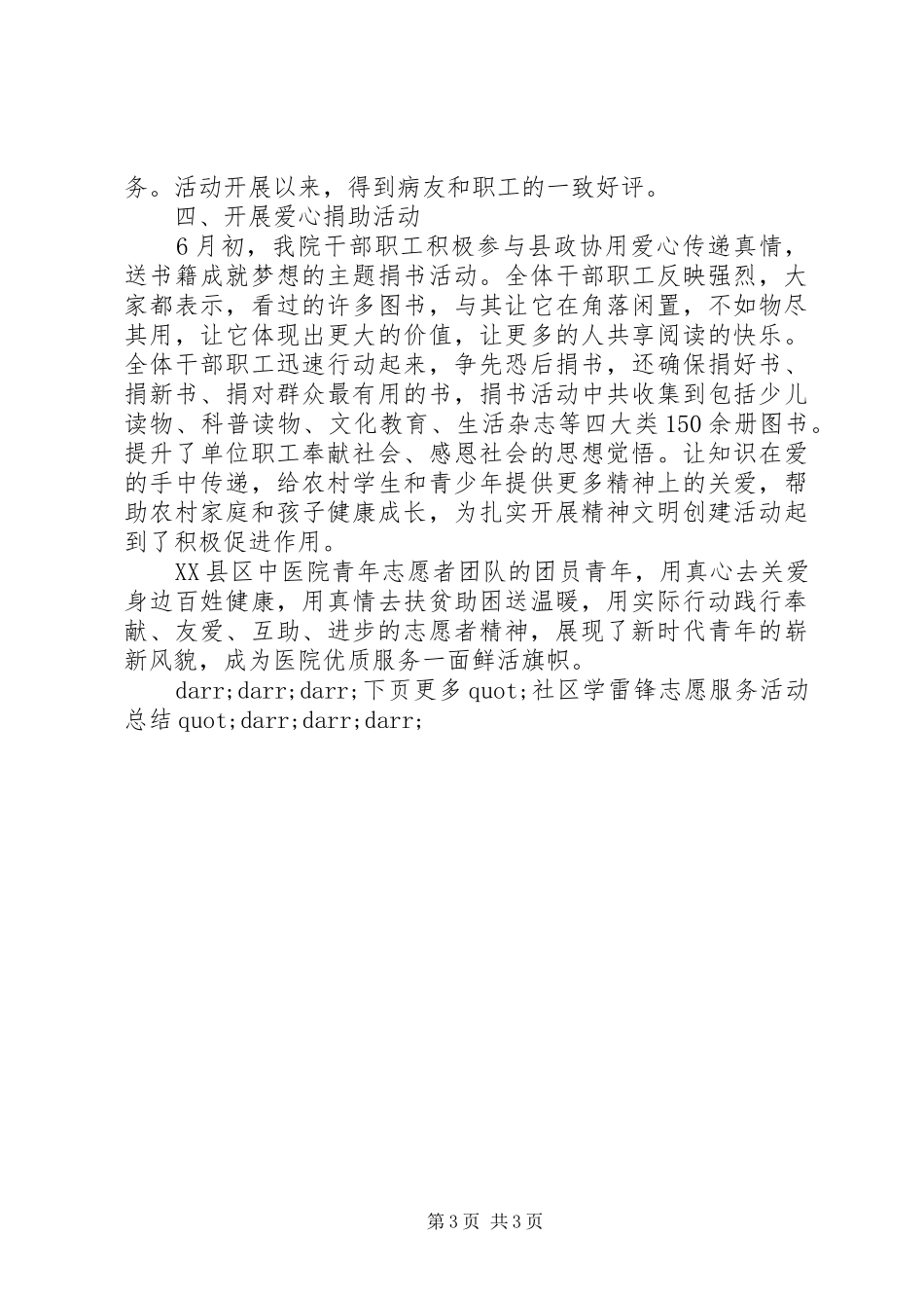 社区学雷锋志愿服务活动总结范文_第3页