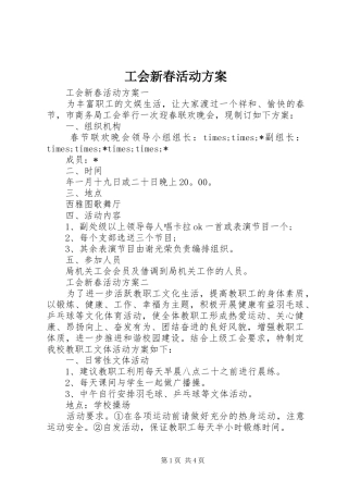 工会新春活动实施方案