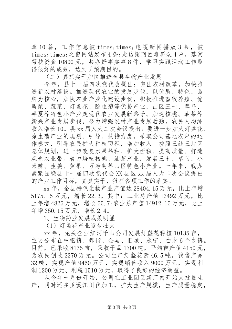 生物资源开发办公室工作总结_第3页