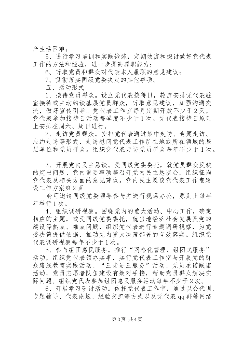 党代表工作室建设工作实施方案_第3页