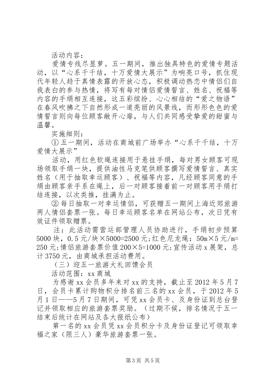 最新五一劳动节活动实施方案_第3页
