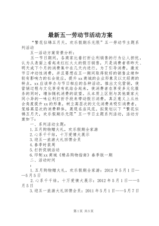 最新五一劳动节活动实施方案
