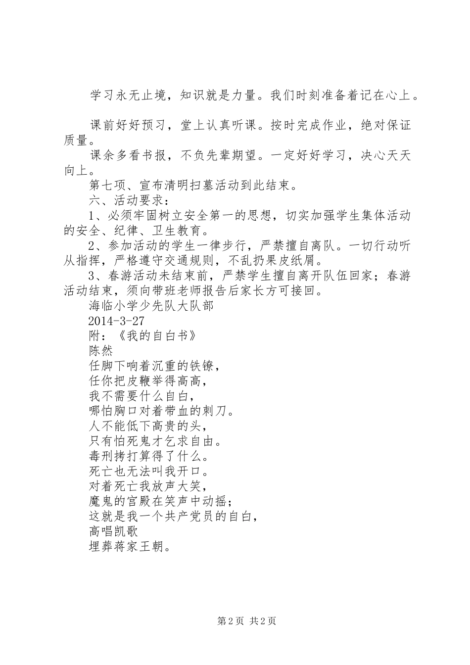 XX年海临小学“清明祭扫”实施方案_第2页