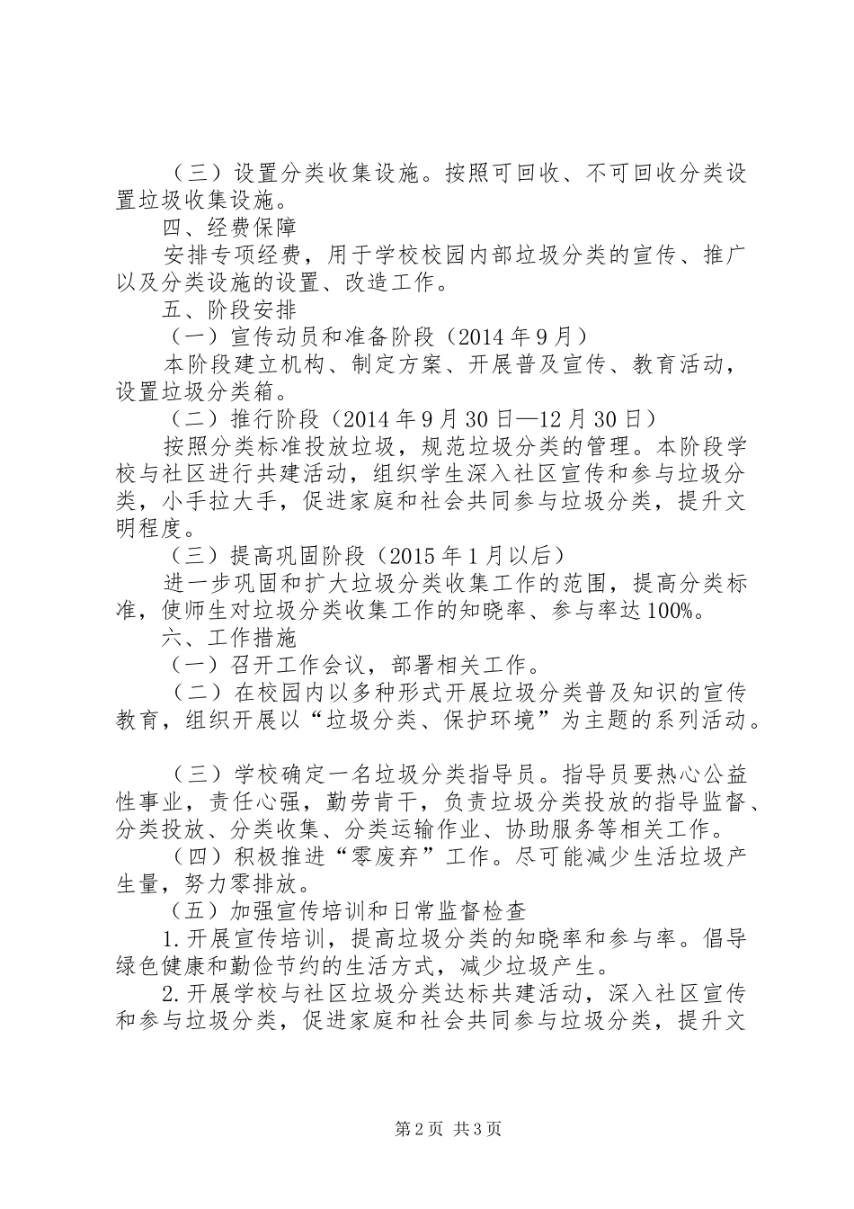 垃圾分类工作活动方案._第2页
