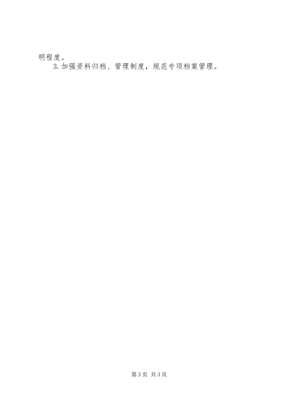 垃圾分类工作活动方案._第3页