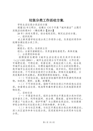 垃圾分类工作活动方案.