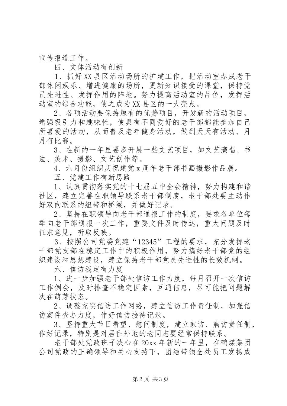 煤矿老干部处工作具体方案_第2页