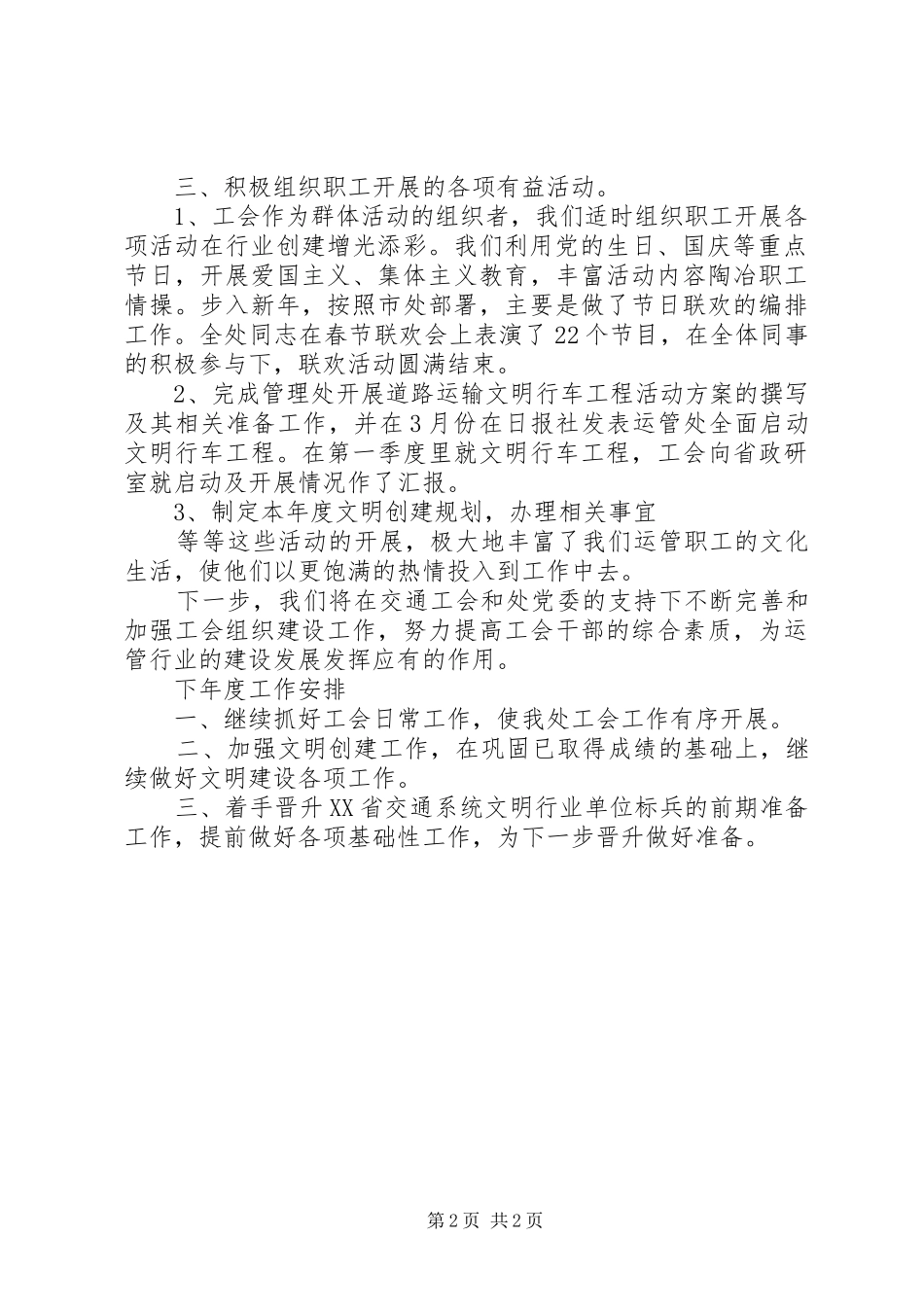 运管处工会标准化建设工作总结_第2页