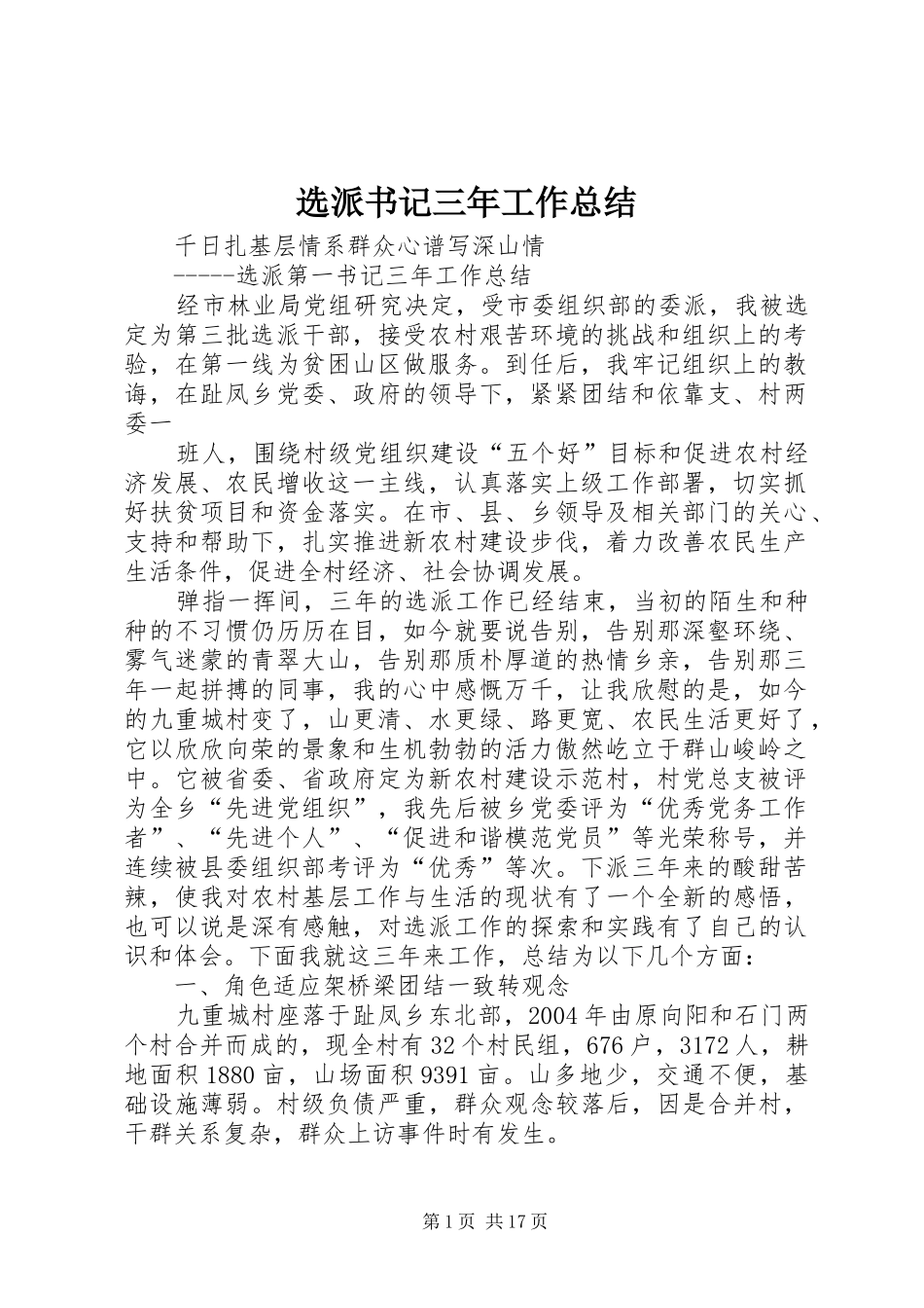 选派书记三年工作总结_第1页