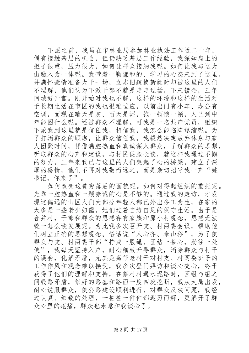 选派书记三年工作总结_第2页