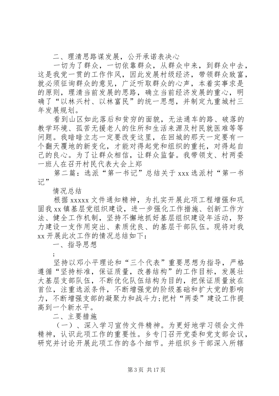 选派书记三年工作总结_第3页