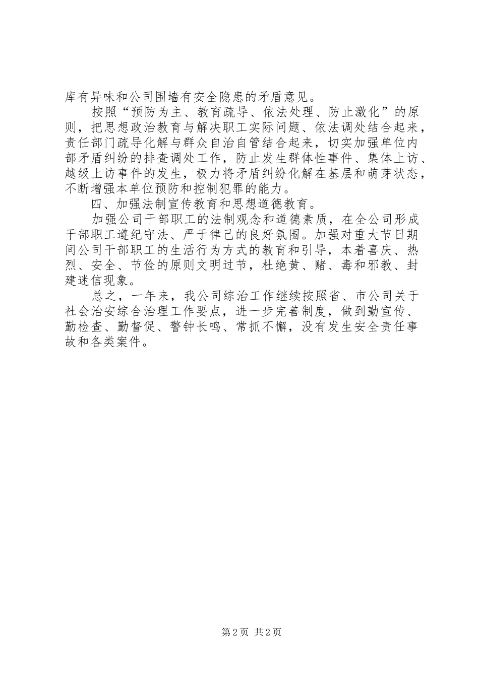 盐业公司综治工作总结_第2页