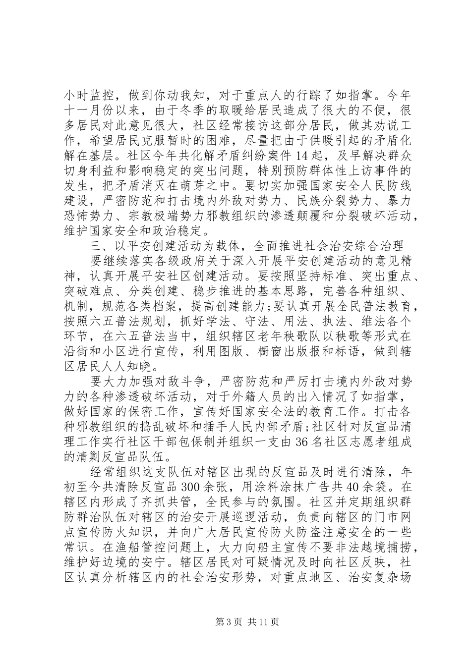 社区综治工作总结范文五篇_第3页