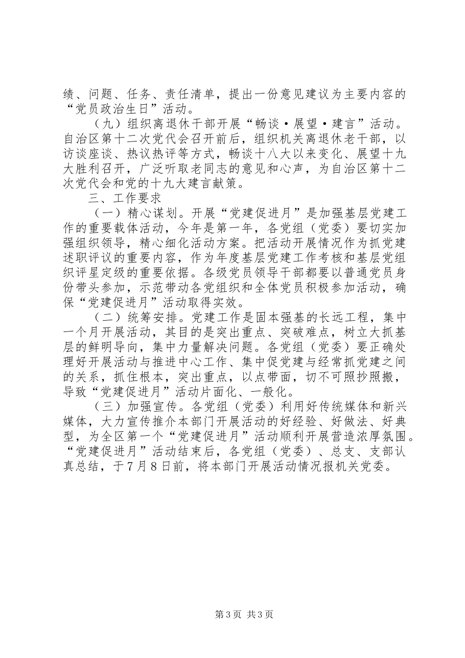 粮食局直属机关党委XX年“党建促进月”活动方案_第3页