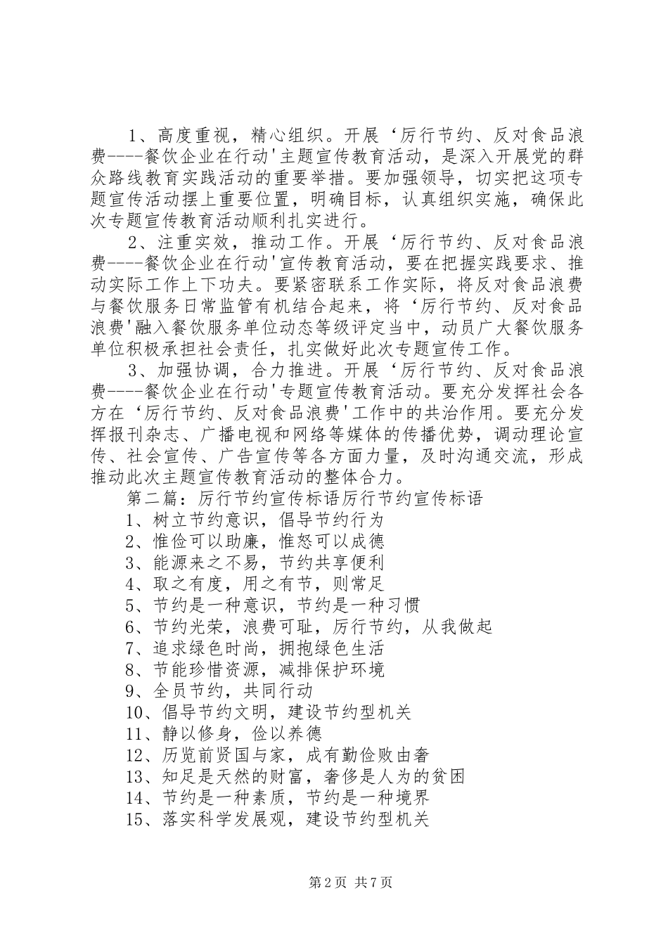 厉行节约专题宣传方案_第2页