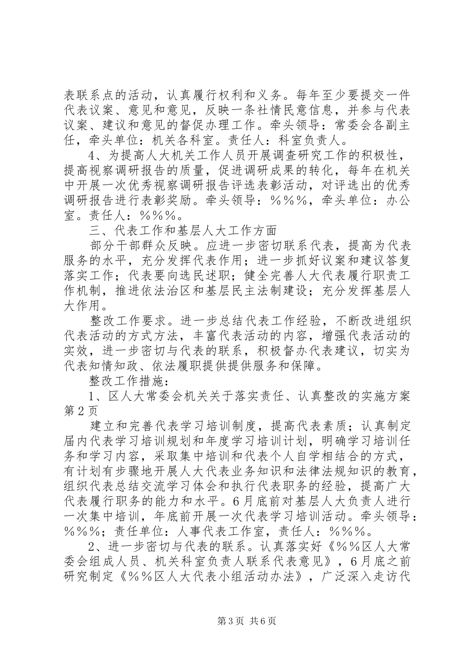 区人大常委会机关关于落实责任、认真整改的方案_第3页