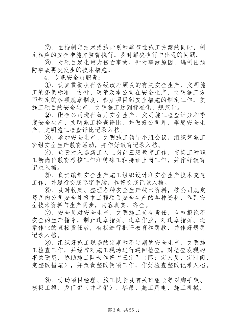 重大危险源控制措施专项实施方案_第3页