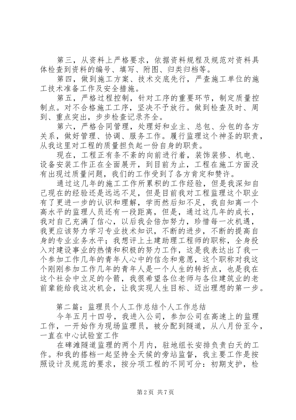 监理员个人工作总结_第2页
