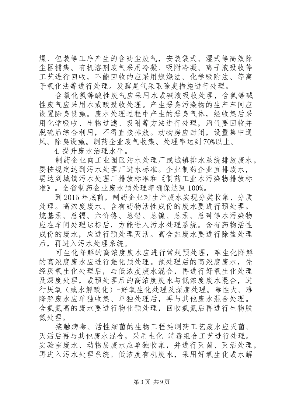 XX省制药行业环境综合整治方案_第3页