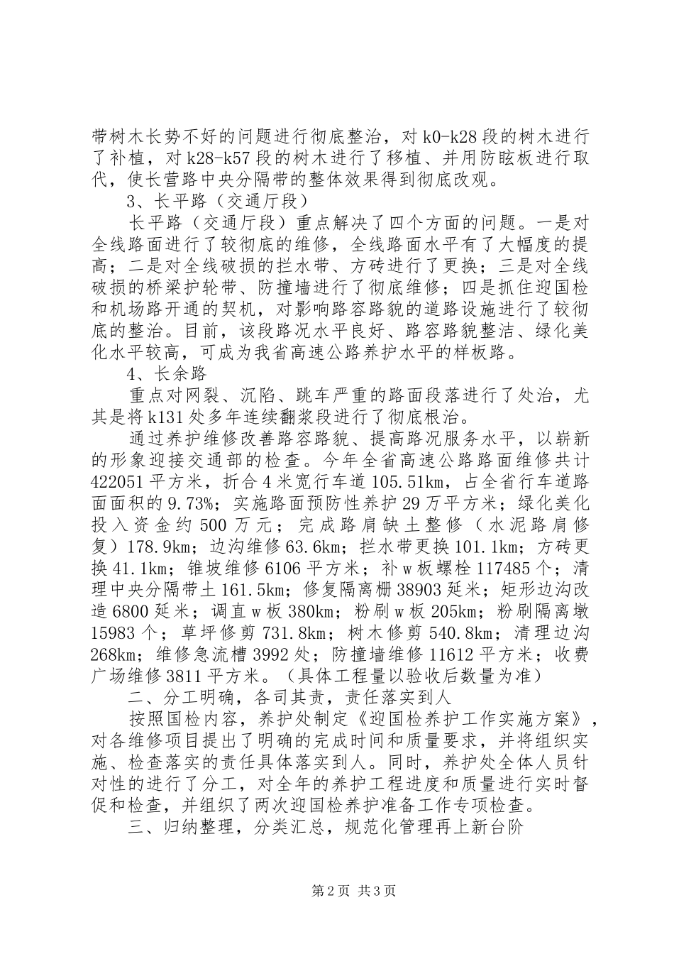 迎国检工作总结范文_第2页