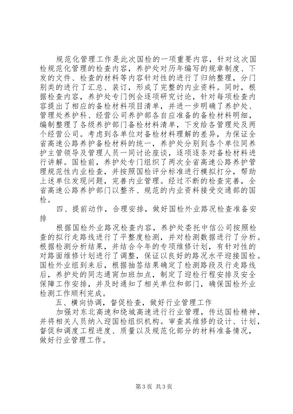迎国检工作总结范文_第3页