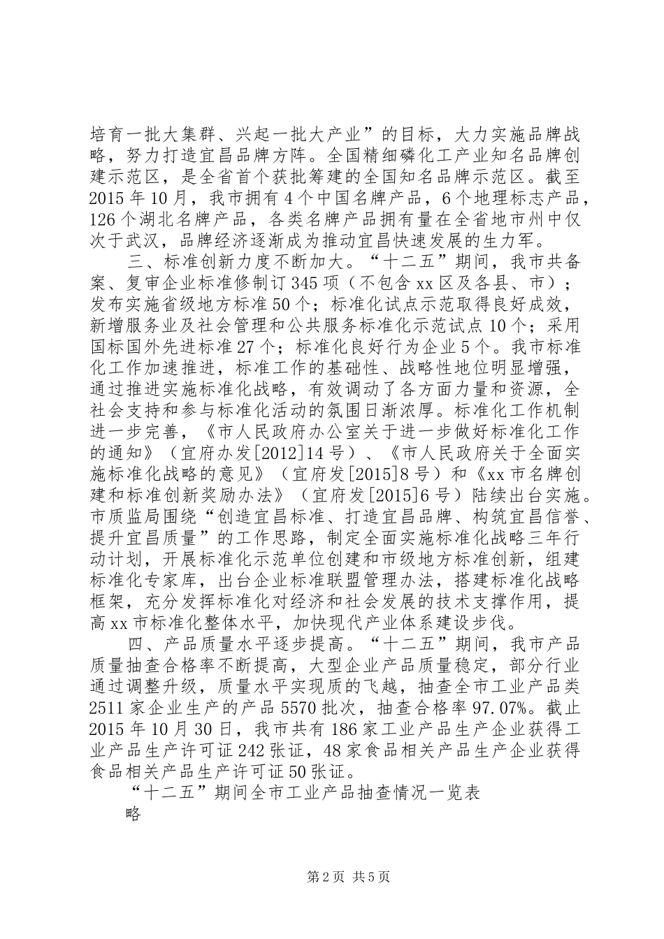 质监局十二五时期重点工作总结_第2页