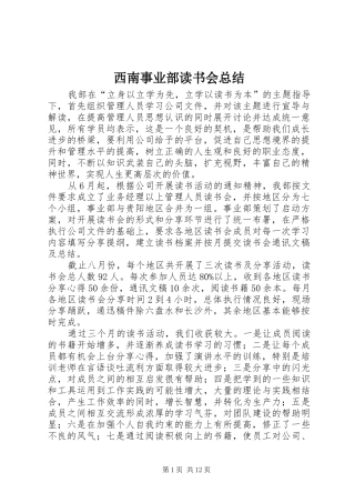 西南事业部读书会总结
