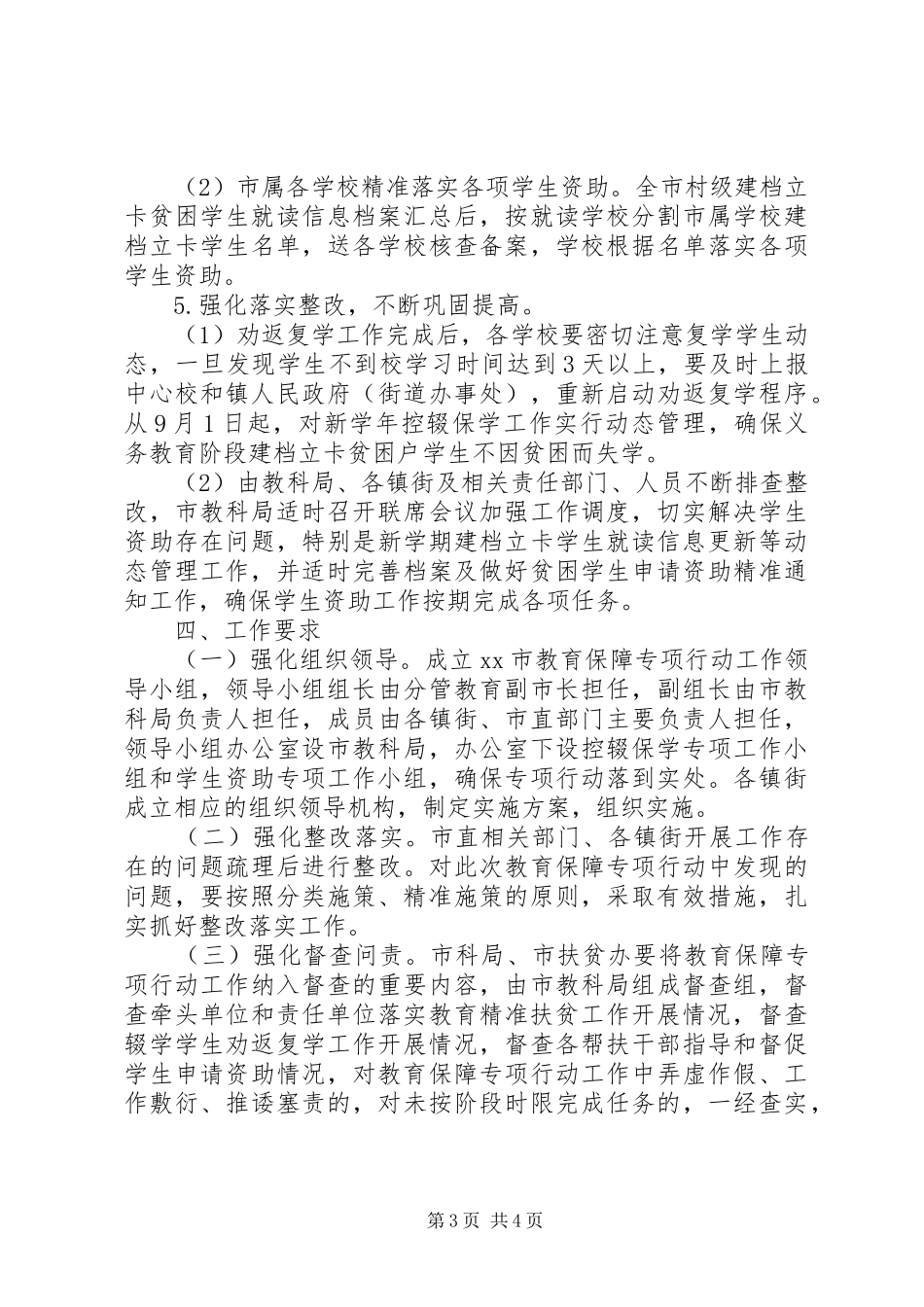 拟出列村及拟脱贫户教育扶贫工作方案_第3页