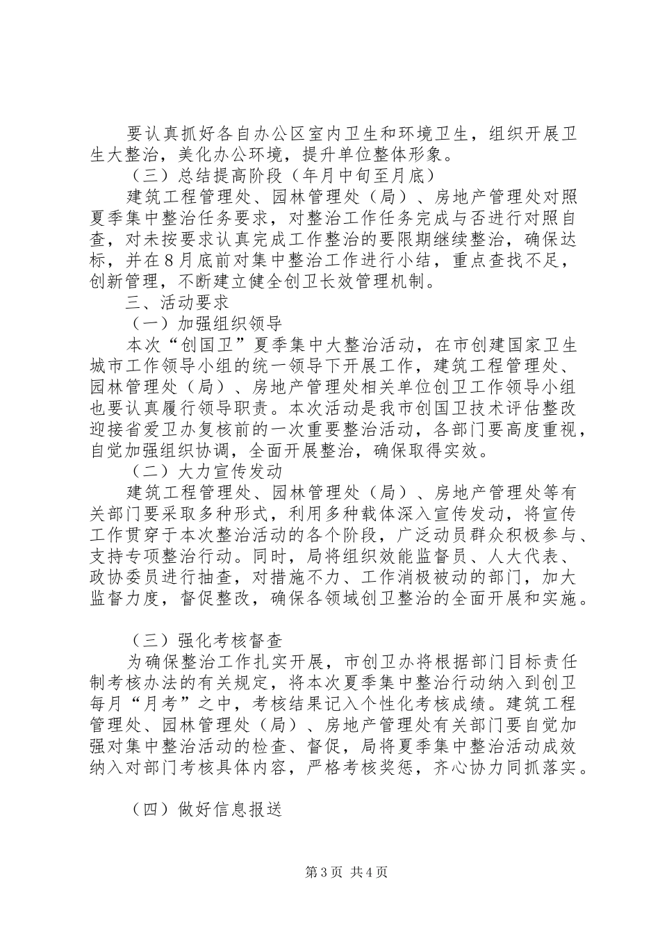 夏季开展创国卫活动实施方案_第3页