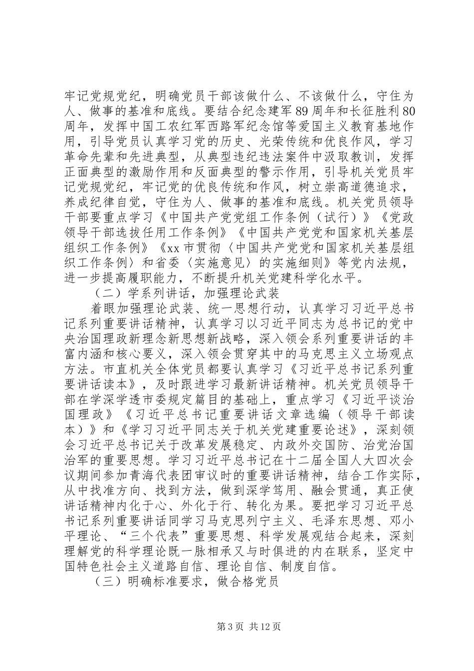 市直机关开展两学一做学习实施方案_第3页